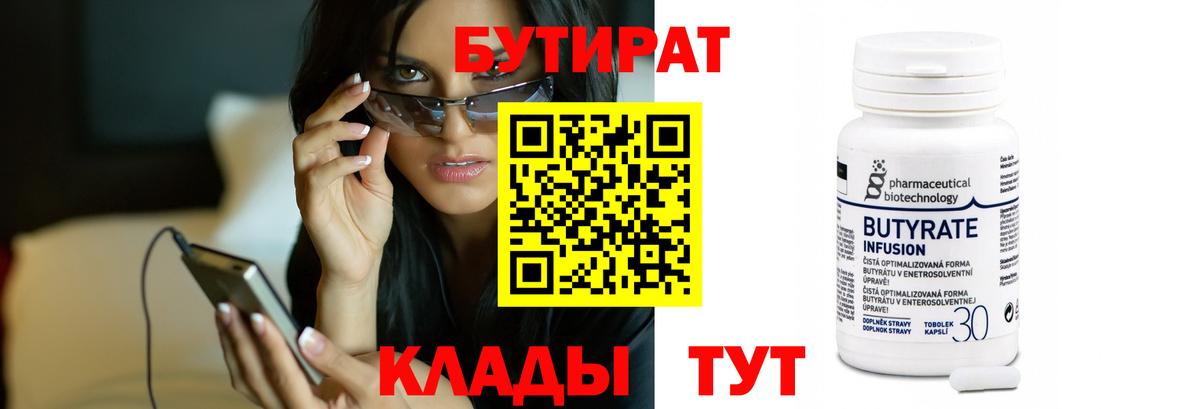 Бутират буратино Кизилюрт
