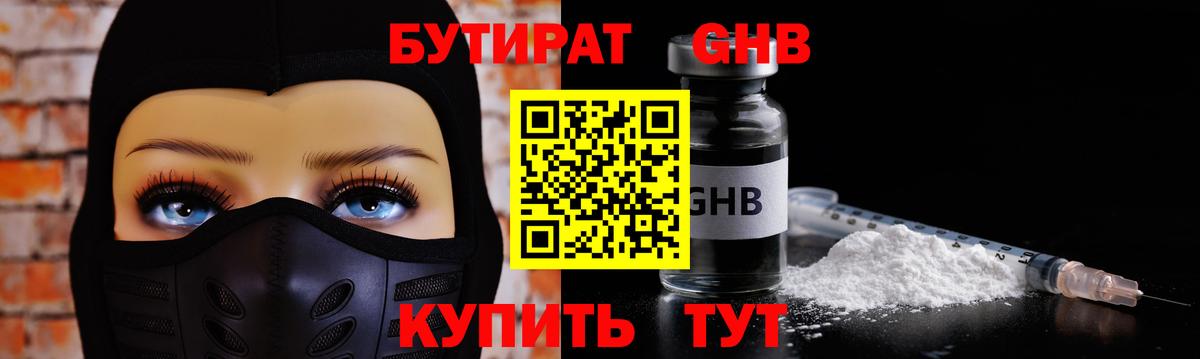 Бутират GHB  Вход с VPN  Кизилюрт 