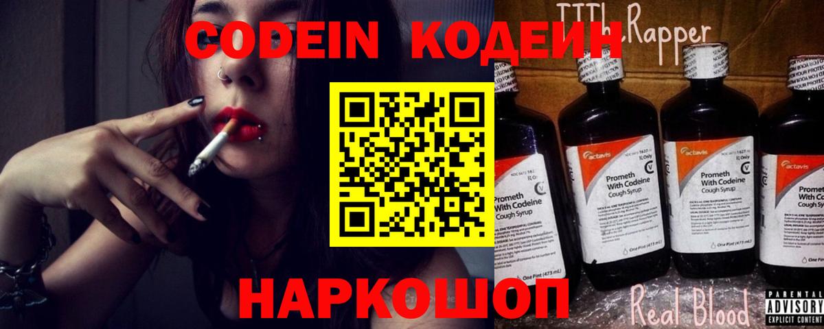 Кодеиновый сироп Lean напиток Lean (лин)  Вход с VPN  Кизилюрт 